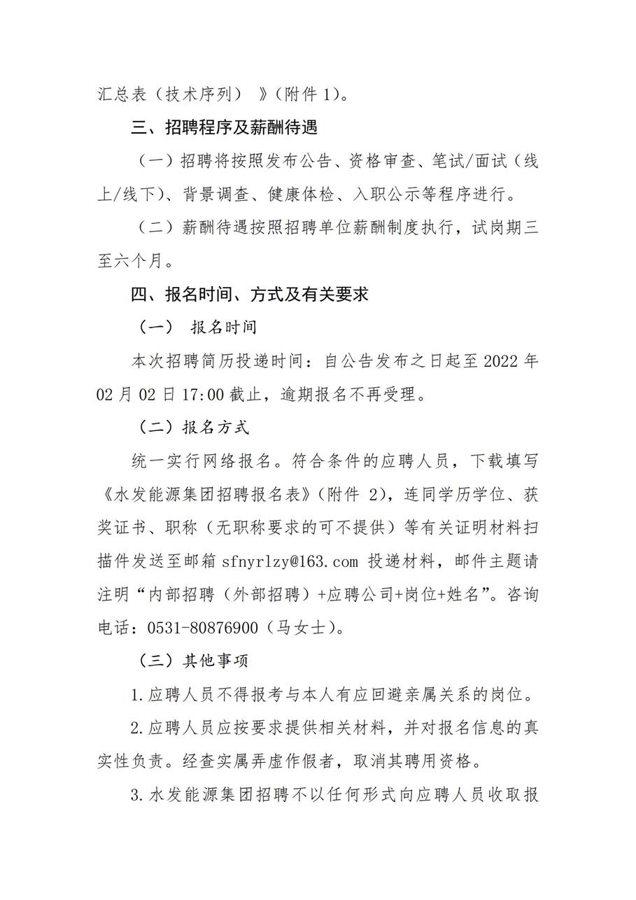 1643177185193573.jpg 水发能源集团有限公司招聘公告(2022年度上半年技术序列)_01.jpg