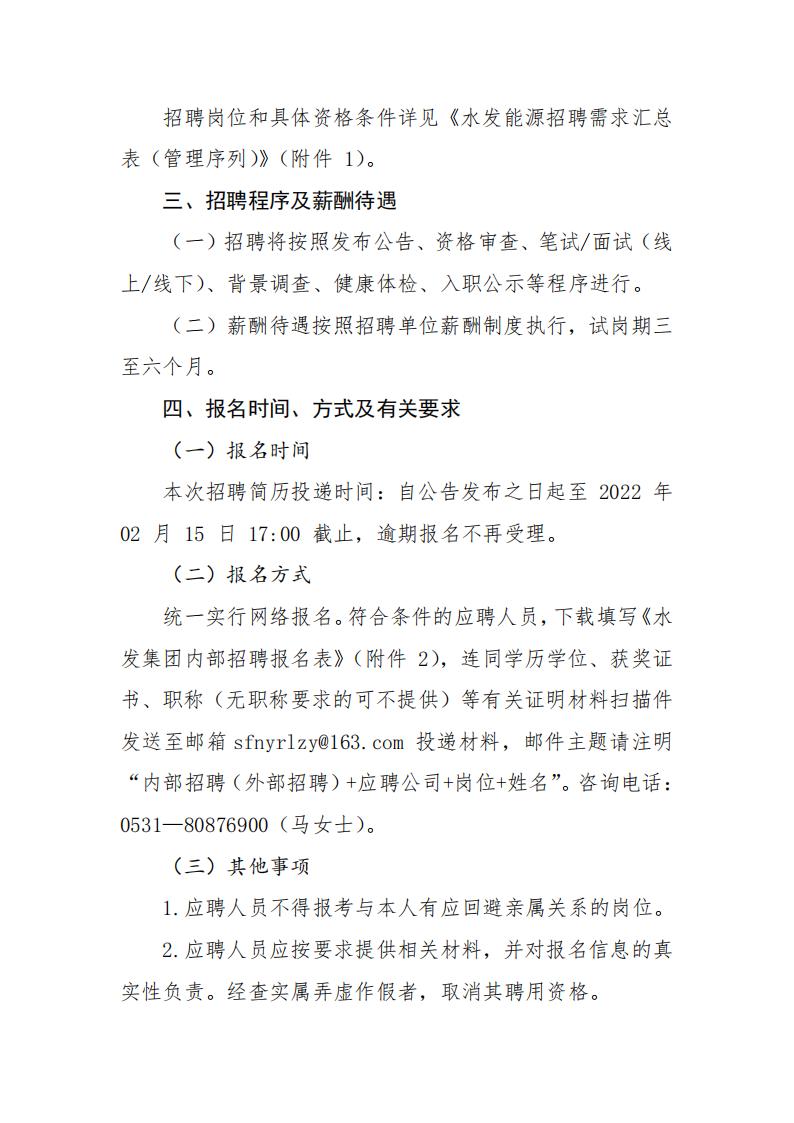 1644221224158329.jpg 水发能源集团有限公司招聘公告(2022年第一季度管理序列)(1)(1)_01.jpg