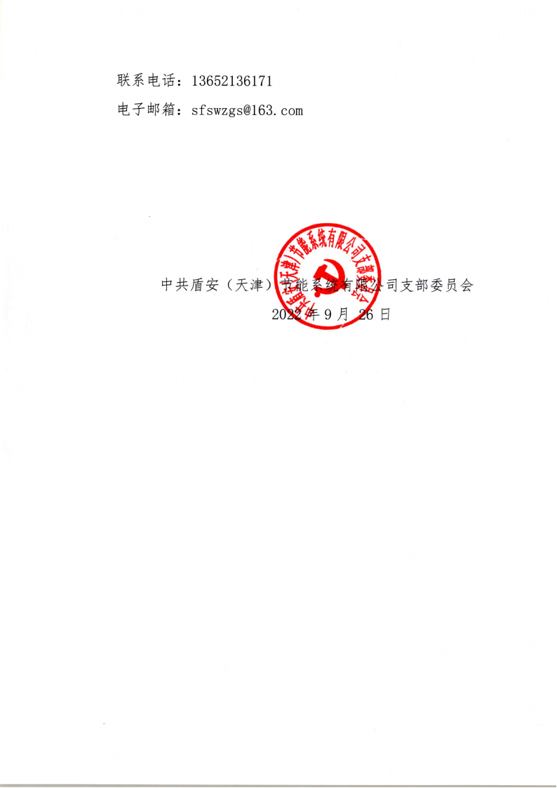 人选录用公示--鹤壁公司王常伟(1)_01.png