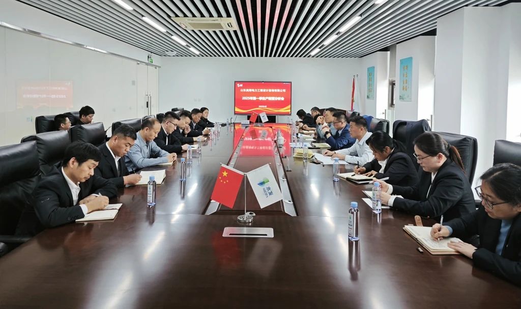 生产经营一季度会议.jpg